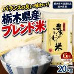 お米 白米 農家のこだわり ブレンド米 20kg