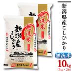 31-M101 コシヒカリ10kg 5kg×2袋