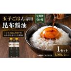 玉子ごはん専用昆布醤油 1000ml×2本