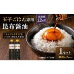 玉子ごはん専用昆布醤油 1000ml×..