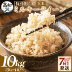 ミルキークイーン 5kg