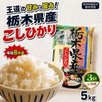 お米 白米 こしひかり 5kg