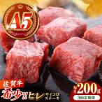 佐賀牛ヒレステーキ 200g