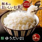 令和8年度 ゆうだい 5kg