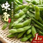 枝豆 味雷 1kg