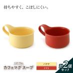 食器 グラス 汁椀 美濃焼 カフェマグ スープ