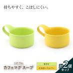 食器 グラス 汁椀 美濃焼 カフェマグ スープ