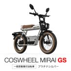 電動バイク COSWHEEL MIRAI
