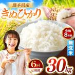 R8年産 無洗米 きぬひかり 30kg