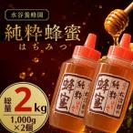 はちみつ 2kg