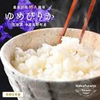 ゆめぴりか 精米 20kg