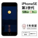 三つ星スマホ iPhone SE 第3世代