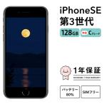 三つ星スマホ iPhone SE 第3世代