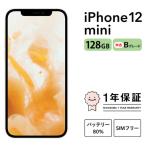 三つ星スマホiPhone 12 mini