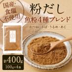魚粉4種ブレンド かつお さば うるめ あじ