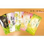 静岡茶 春夏秋冬 深蒸し茶セット お茶 お茶セット