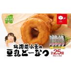 北海道小麦の豆乳どーなつ セット 5個入り×5袋 計25個