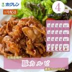 豚カルビ 濃厚カルビたれ 4kg
