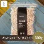 はだか麦 オルジュヌミール ホワイト 300g