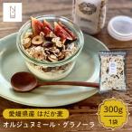 はだか麦 オルジュヌミール グラノーラ 300g