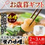 もつ鍋セット 2~3人前 ちゃんぽん麺つき