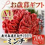 黒毛和牛 100% ミンチ 700g