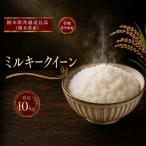 令和8年度 ミルキークイーン 5kg