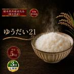 令和8年度 ゆうだい21 10kg
