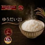 令和8年度 ゆうだい21 5kg