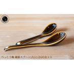 有田焼 洋食でも使いやすい 磁器製 ブラウンスプーン 大 小 セット