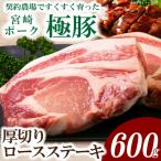 契約農場ですくすく育った宮崎ポーク極豚贅沢厚切りロース…