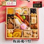 板前魂の煌 1人前