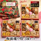 板前魂の煌 3個セット 美味しさひとりじめ