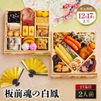 板前魂の白鳳 日本ならでは豊かな恵み☆純