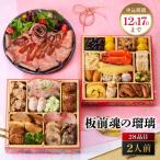 板前魂の瑠璃 おせちとローストビーフを味わえる