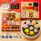 板前魂の八宝 今年は点心セットが付いてパワーアップ