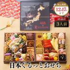 日本ぐるっとおせち 昨年 販売で大ブレイクした板前魂のお…