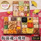 板前魂の飛翔 特大お重に和洋中の品目がぎっしり