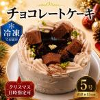 ケーキ カステラ チョコレートケーキ 着日指定