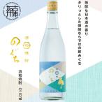 酒粕焼酎のぐち 720ml×1本