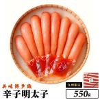 熟成 美味博多織 辛子明太子 550g