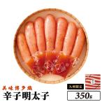熟成 美味博多織 辛子明太子 350g