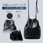 巾着ショルダーバッグS ブラック レザー