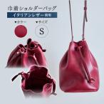 巾着ショルダーバッグS ワイン レザー ショルダー