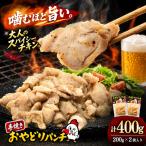 おやどりパンチ 200g×2袋