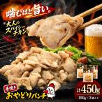 おやどりパンチ 150g×3袋