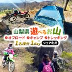 AREA1000 遊べるお山で1泊2日