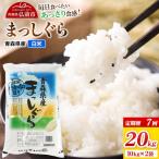 米 はれわたり 20kg