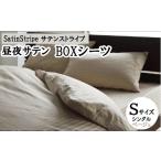 SatinStripeサテンストライプ