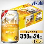 アサヒ ドライクリスタル 350ml×1ケース
